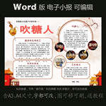 word电子小报非遗艺术吹糖人