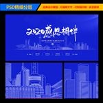 蓝色高端大气地标企业会议背景