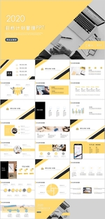 目标计划管理PPT