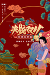 国潮双十一创意插画海报设计