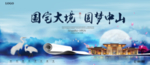 彩墨晕染白鹭卷轴元素地产广告