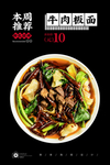 牛肉板面