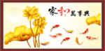 家和万事兴
