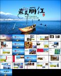 彩云之南云南旅游文化PPT模板
