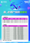 移动 单页 政策 资费 海报