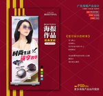 墨镜海报展架