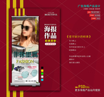 墨镜海报展架