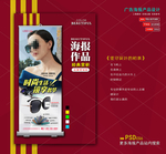 太阳眼镜易拉宝