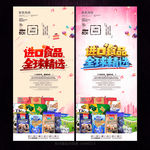 进口食品宣传海报