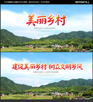 美丽乡村