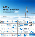 工作汇报PPT