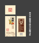 臻藏酒盒