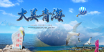 青海