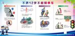不满12岁不能骑车