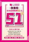 五一钜惠51会员优惠券活动模板
