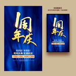 1周年庆