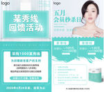医美活动海报