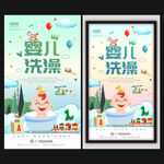 婴儿洗澡