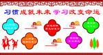 习惯养成教育