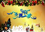 圣诞狂欢  白雪绿树