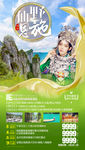 湖北旅游海报 恩施旅游海报