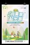 51出游记海报五一自驾世界旅游