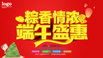 粽香情浓端午盛惠