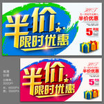 半价限时优惠