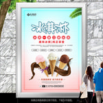 冰淇淋球海报灯箱展板展架挂画