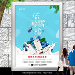 蓝色雪糕招贴海报灯箱展板展架