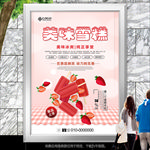 草莓雪糕招贴海报挂画单页展板