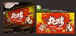烧烤