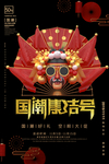 国潮风国潮当道C4D京剧海报