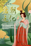 国潮风唐朝文化人物创意插画海报
