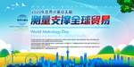 图说5·20世界计量日
