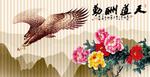 大展鸿图