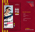 太阳眼镜海报