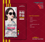 墨镜海报展架