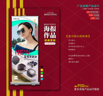 墨镜海报展架