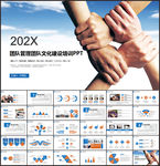 团队管理建设PPT