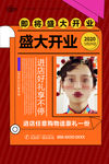 盛大开业海报