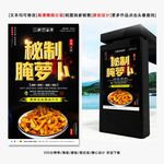 腌萝卜