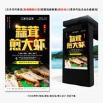 蒜茸大虾