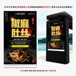 椒麻肚丝