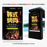 韩式烤肉
