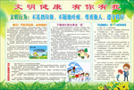 文明行为