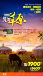 草原旅游海报