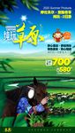 呼伦贝尔草原海报