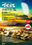 草原旅游海报