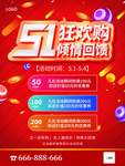 51促销海报